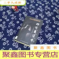 正 九成新非谋杀:侦探推理影视文学剧本选