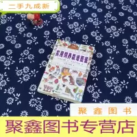 正 九成新实用饲养栽培图鉴
