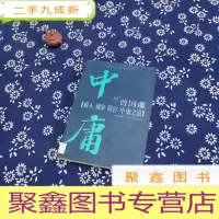 正 九成新曾国藩做人做事做官中庸之道