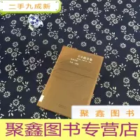正 九成新王小波全集 第五卷 长篇小说 剧本