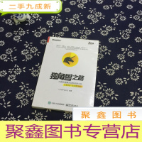 正 九成新独角兽之路:20款快速爆发且潜力的互联网产品深度剖析(全彩)