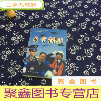 正 九成新长空铸剑