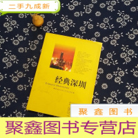 正 九成新经典深圳