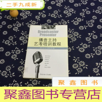 正 九成新播音主持艺考培训教程