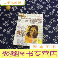正 九成新灵感的速写簿:41位杰出艺术家的私人涂绘