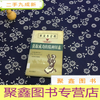 正 九成新羊皮卷全书红宝石卷 获取成功的精神因素