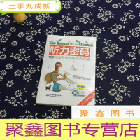 正 九成新听力密码:100天高考英语听力大突破(含MP3)