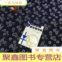 正 九成新图解晶体管电路