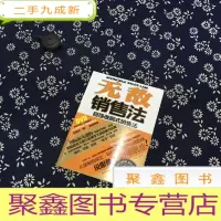 正 九成新无敌销售法(含光碟)