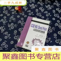 正 九成新CCSE NG:Check Point认证安全专家全息教程