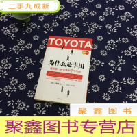 正 九成新为什么是丰田