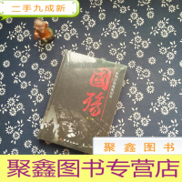 正 九成新国殇:审判日伪战犯纪实(第8部)(版)