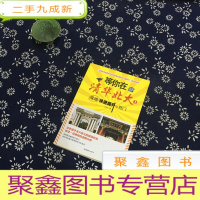 正 九成新等你在清华北大1(成绩快速提升的窍门)