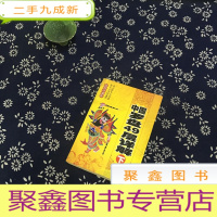 正 九成新中国罗盘49层详解 (下 册)