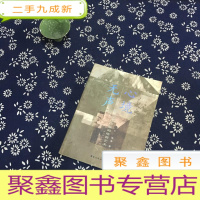 正 九成新无声·心境 (下册)