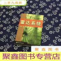 正 九成新雷达系统