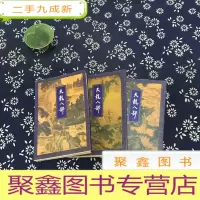 正 九成新天龙八部(二 三 四)3本合售
