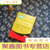 正 九成新领导公众讲话经典范例 贰