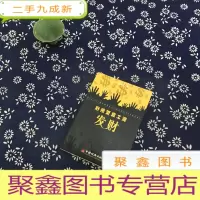 正 九成新别指望靠工资发财