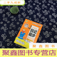 正 九成新小学生日记起步阶梯训练:从20字到200字