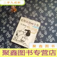 正 九成新史努比漫画全集13(1975-1976)
