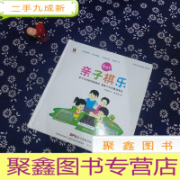 正 九成新亲子益智棋类游戏:亲子棋乐