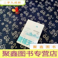 正 九成新赞辅天地:朱熹生态伦理简论