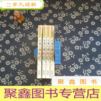 正 九成新天龙八部(贰、叁、肆、伍)