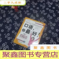 正 九成新口语,你!(上)(含光碟)
