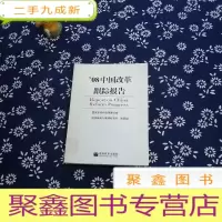 正 九成新’08中国改革跟踪报告