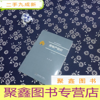 正 九成新房地产估价(第九版)