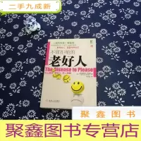 正 九成新不懂拒绝的老好人