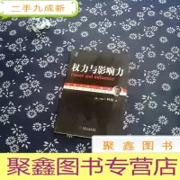 正 九成新权力与影响力