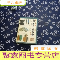 正 九成新闲雅小品集观(上)-明清文人小品五十家