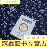 正 九成新离经叛道:不按常理出牌的人如何改变世界