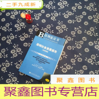 正 九成新深圳社会发展报告2008(附光碟)