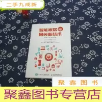 正 九成新智能家居与网关新技术