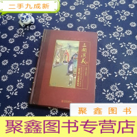 正 九成新三国演义 足本足回毛宗岗(精评本)/中国四大名著无障碍版