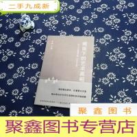 正 九成新傩面下的艺术真相 南山文艺精选文集 文学评论卷