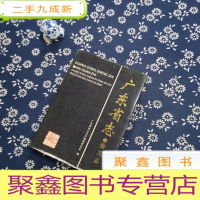 正 九成新广东省志.海关志