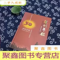 正 九成新深圳年鉴 2010(含光碟)