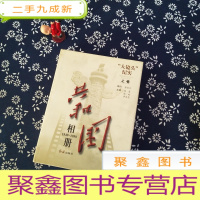 正 九成新共和国相册:“大镜头”纪实:1949~1998 上卷