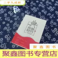 正 九成新典亮新时代:朱时华书法作品集锦