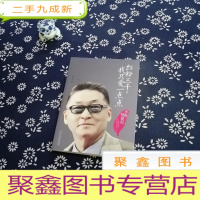 正 九成新李敖:红粉三千,我只爱一点点