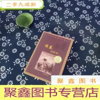 正 九成新旗卷乌拉尔(签赠本)