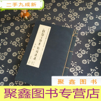 正 九成新江傑生將軍詩詞選集:中國百名書法名家書錄江杰生將軍詩詞二百首 卷 诗词文