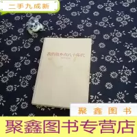正 九成新我的故乡在八十年代