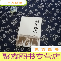 正 九成新南山村史 乡土北头