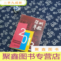 正 九成新深圳年鉴2013