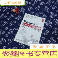 正 九成新Windows 7实战从入门到精通(含光碟)